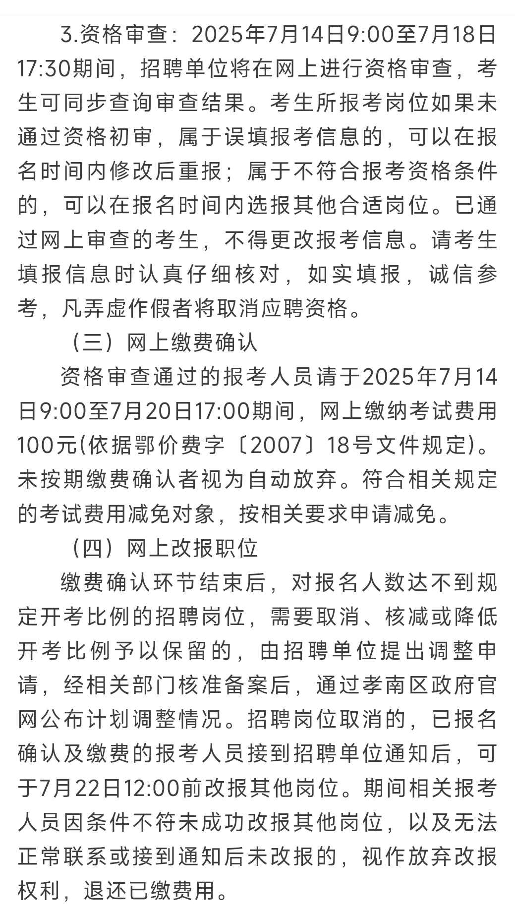 孝南区！家门口的“好工作”招人啦！
