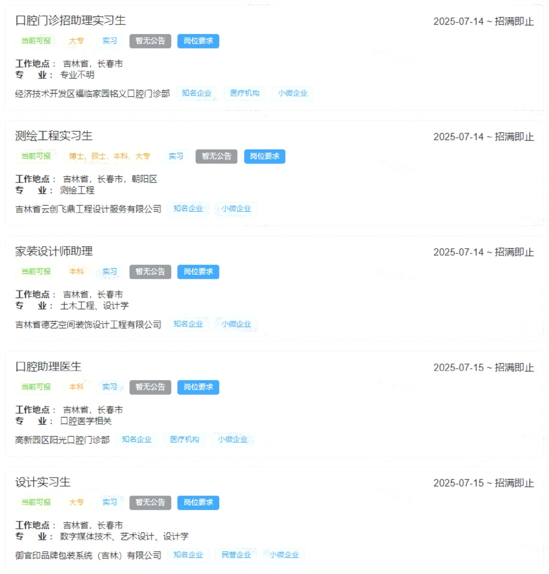 7月15号长春新开的实习
