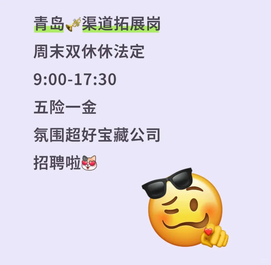 青岛双休公司招聘！