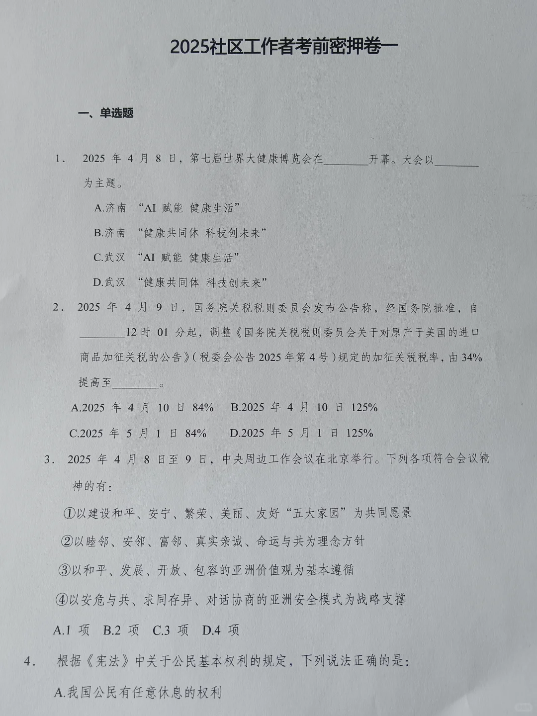 再也不慌了！25邯郸市邯山区社工考试稳了！