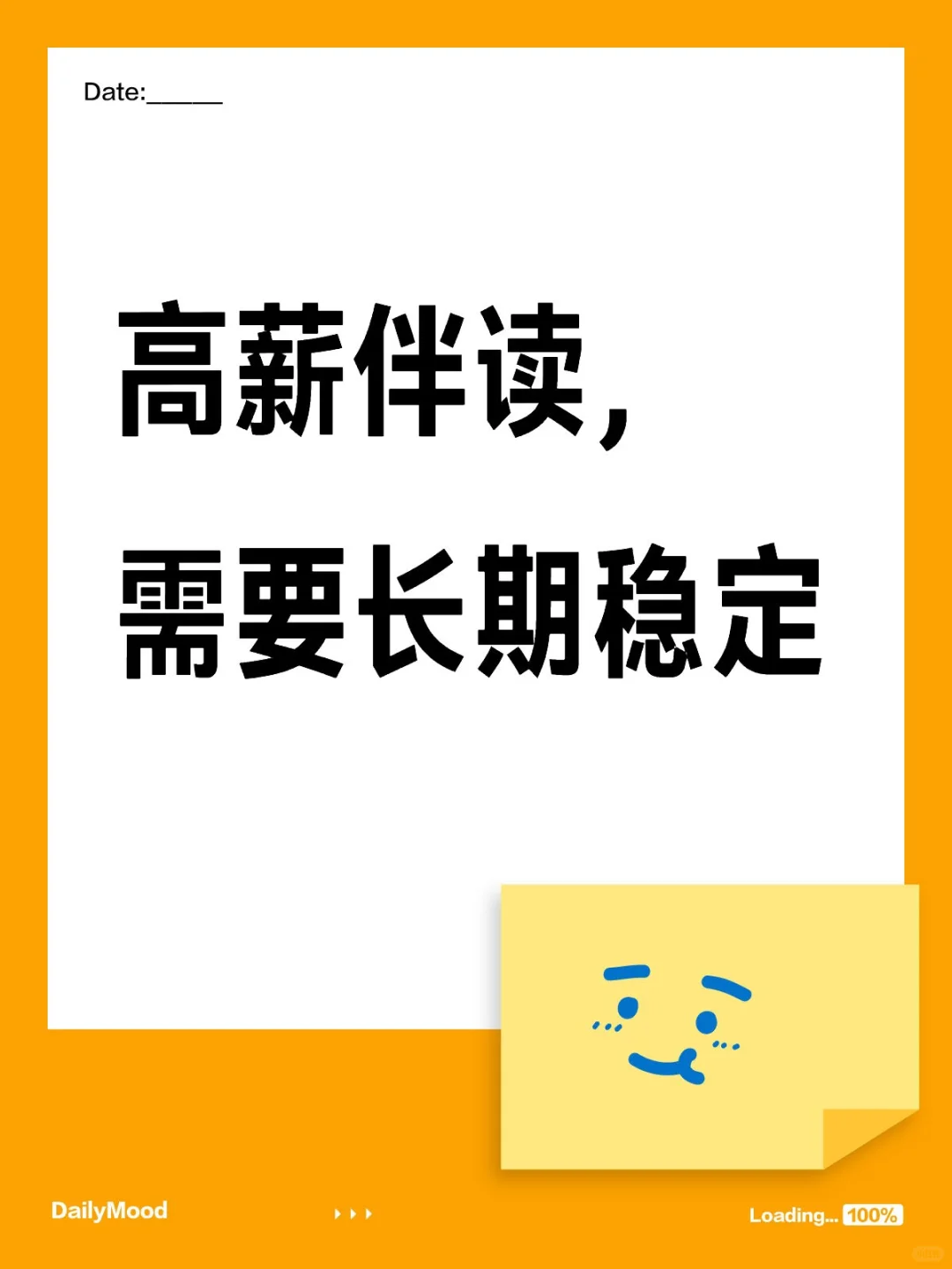 高薪伴读，需要长期稳定