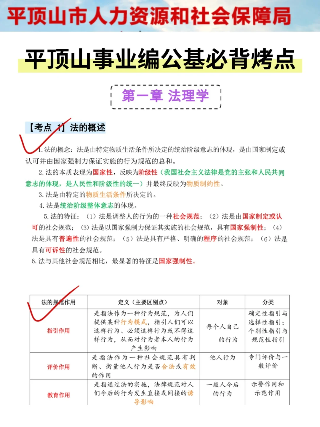 给大家普及一下，30天上岸平顶山事业编强度