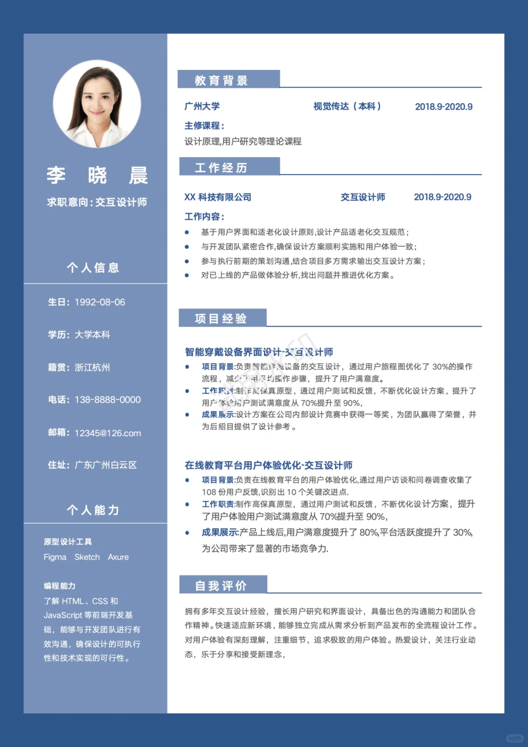 简历模板｜高质量找工作