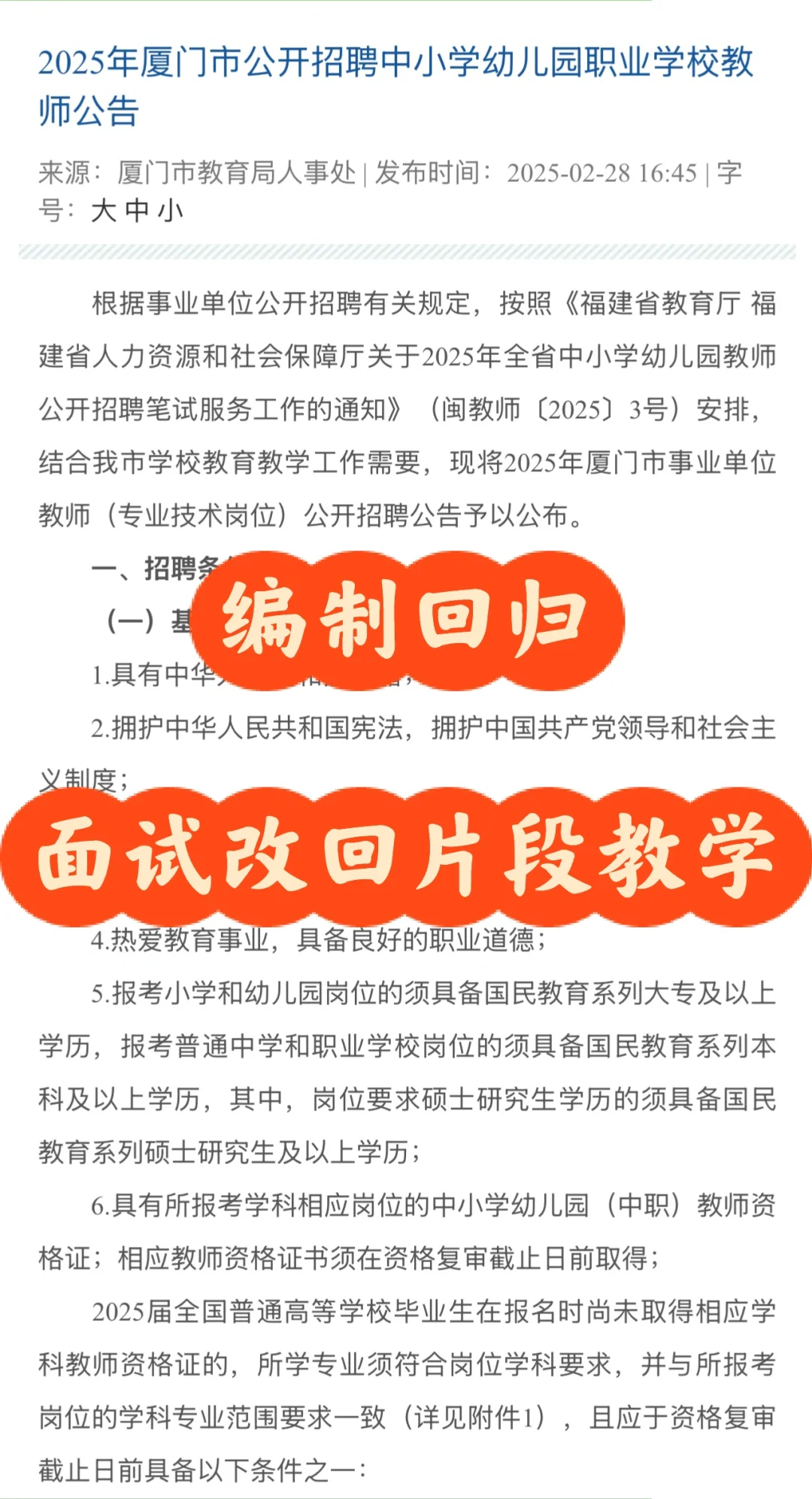 25年厦门教师招聘公告｜参编取消｜面试改变