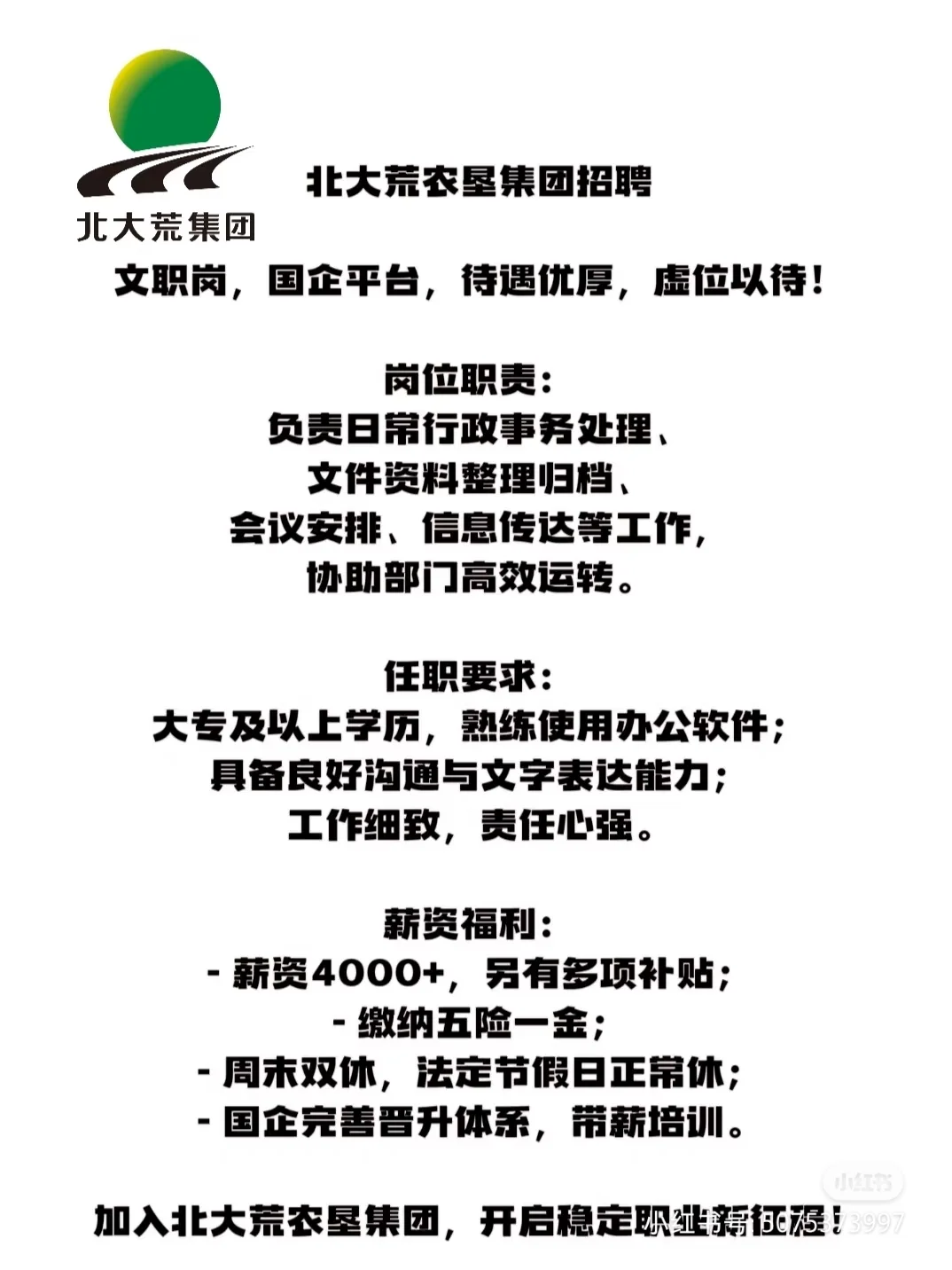 北大荒集团招聘