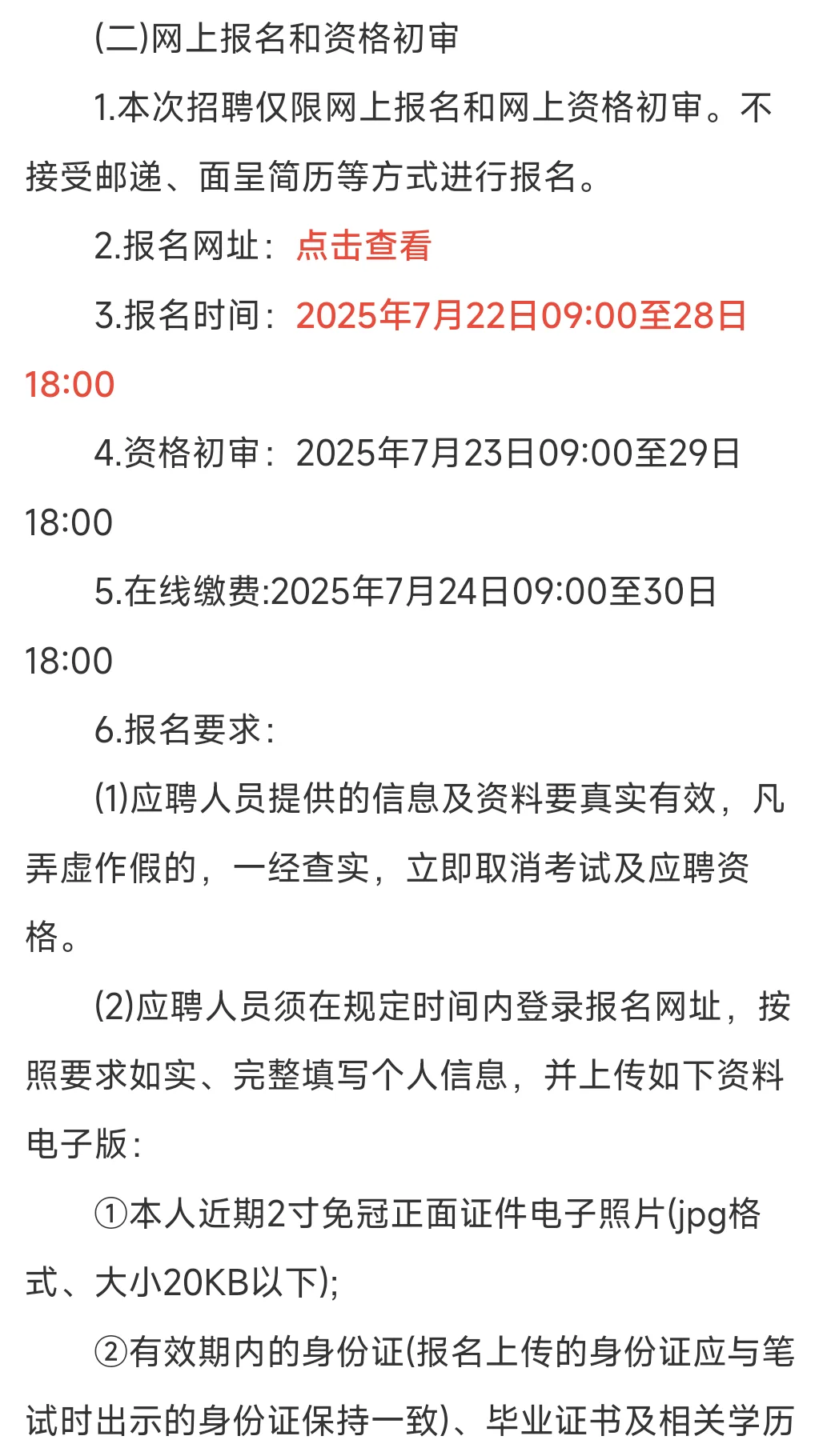 2025延安志丹县社区专职工作人员招聘公告