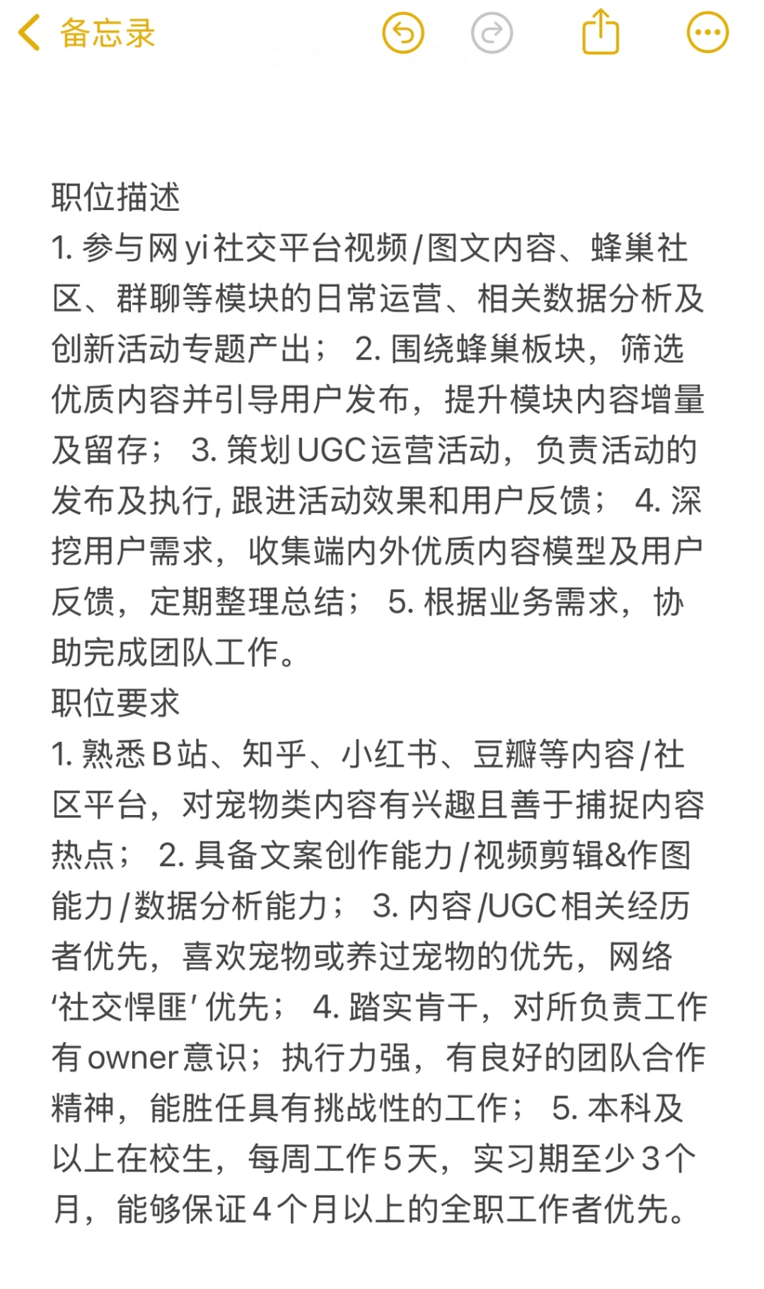 北京网易招继任啦！