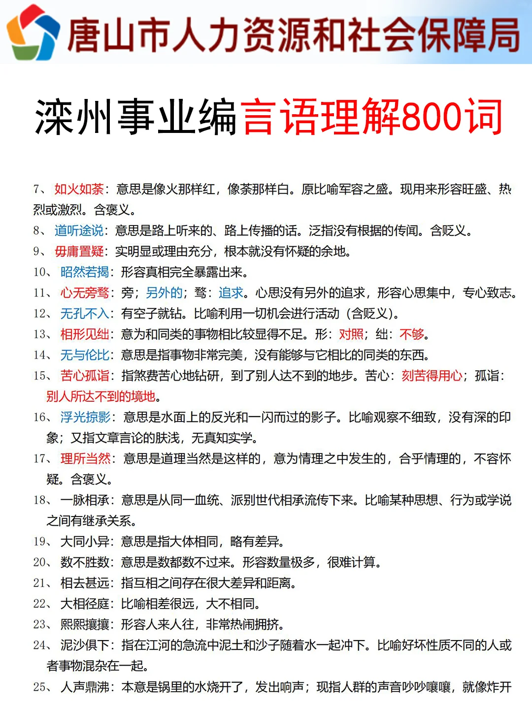 河北滦州市事业编小道消息，心疼今年的考生