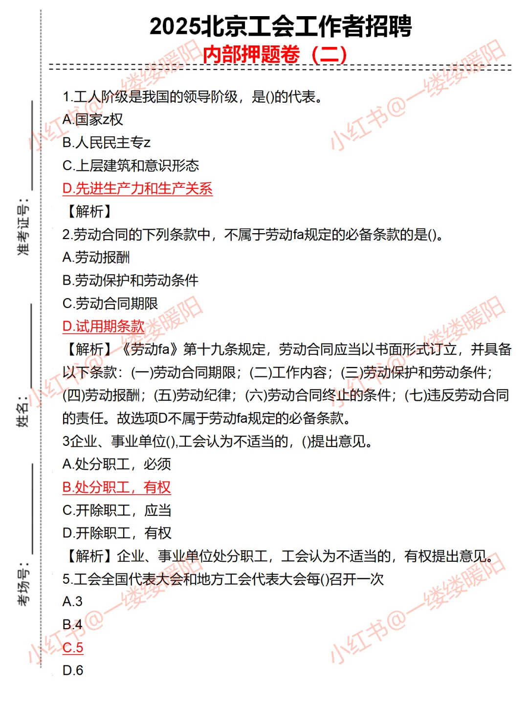 北京工会招聘会惩罚每一个不看通知的人
