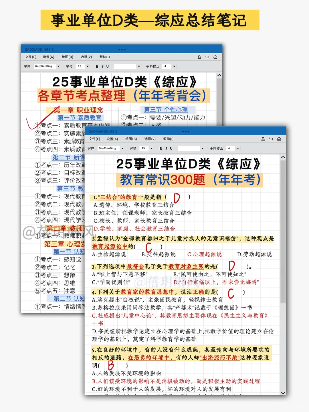 给大家普及下三个月过事业编D类需要的强度