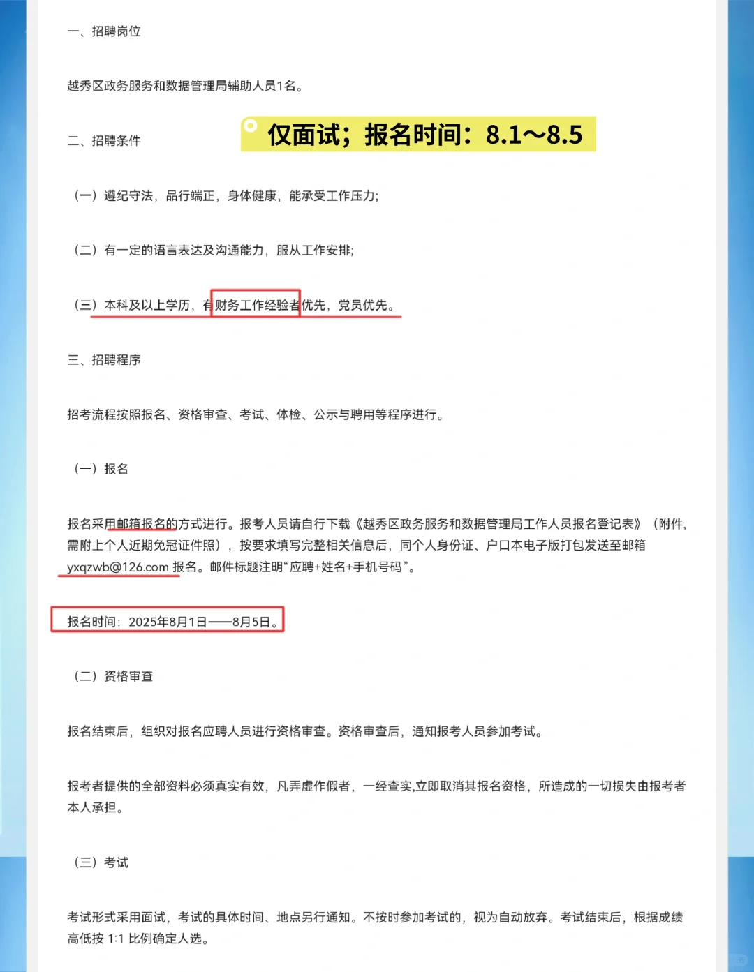 广州市越秀区政务服务和数据管理局招聘1人