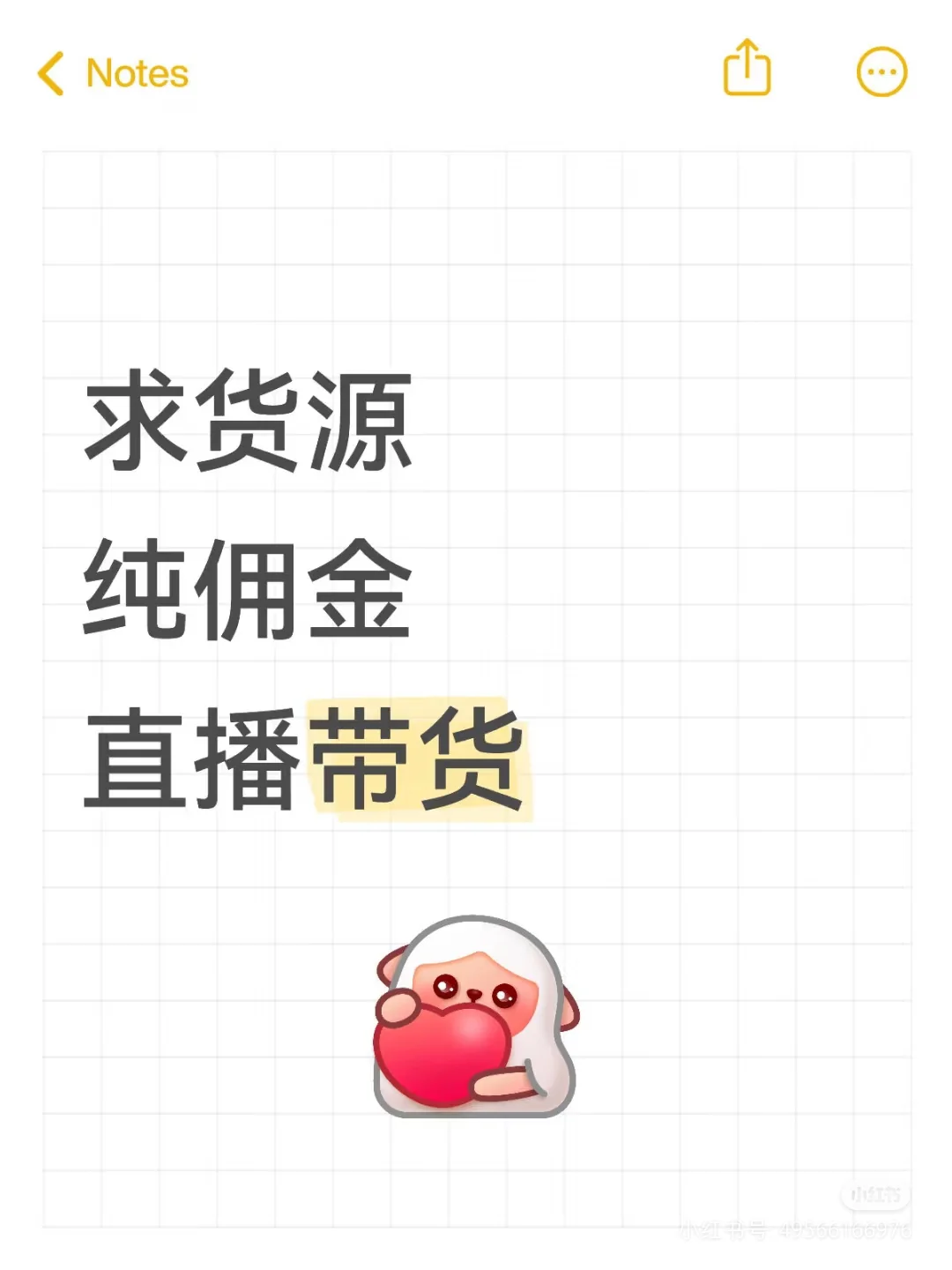 纯佣金直播带货
