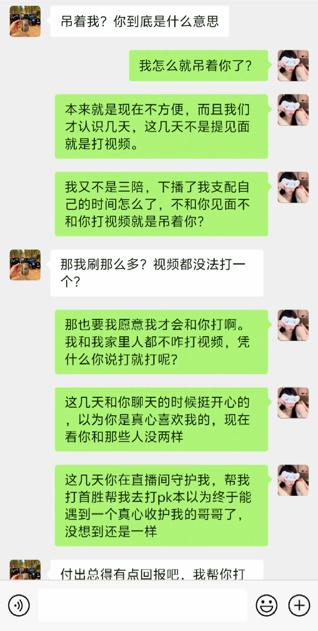 大哥提“要求”就必须答应？廉价主播才是！