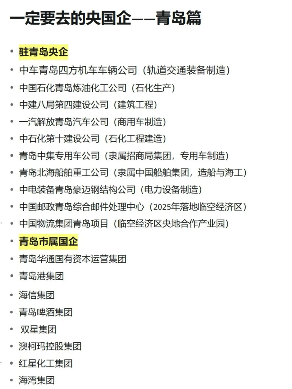 青岛的快去呀!!