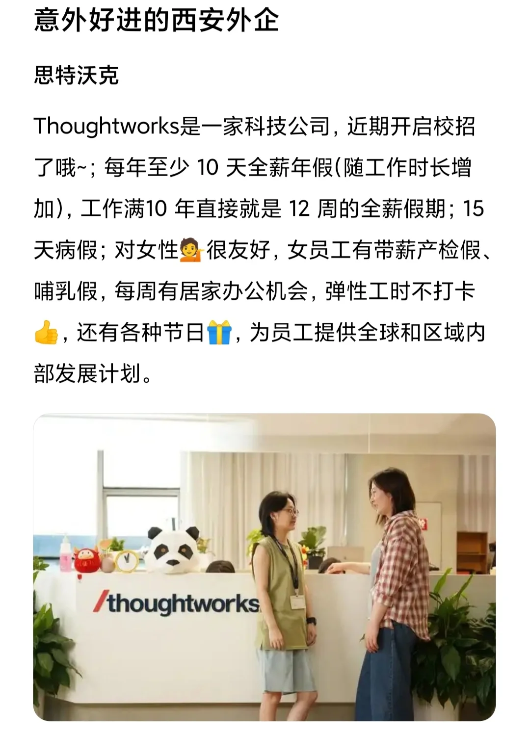 意外好进的西安外企：招聘啦