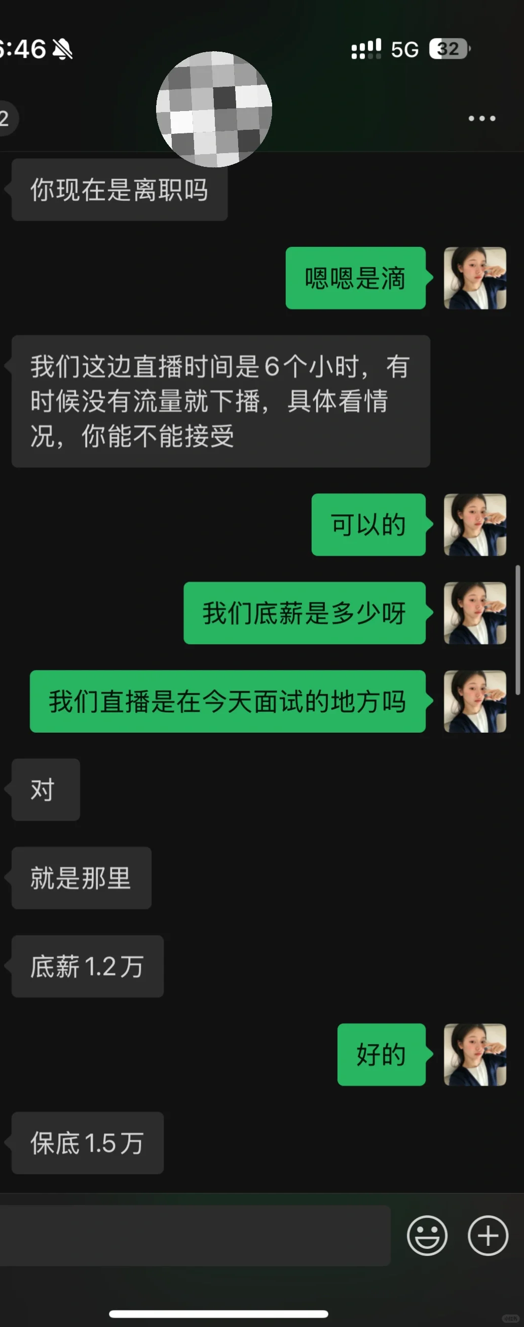 新人主播拿到了一份底薪1.2w的工作
