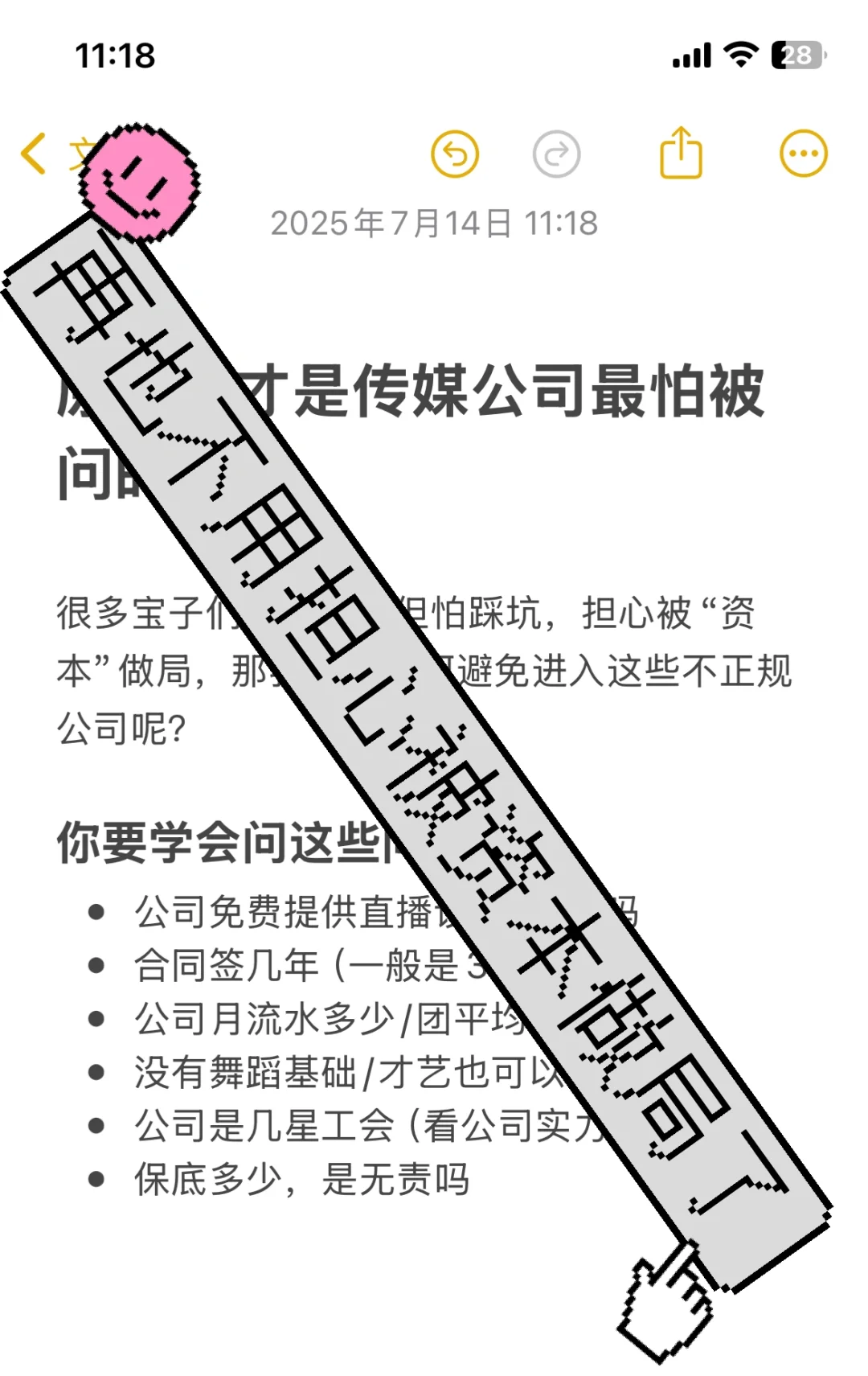 原来这才是传媒公司最怕被问的问题！！！