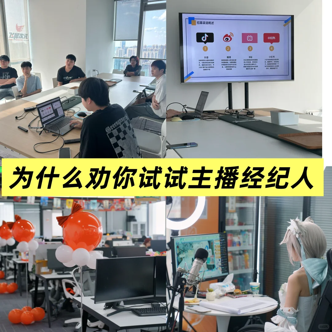为什么劝你试试主播经纪人