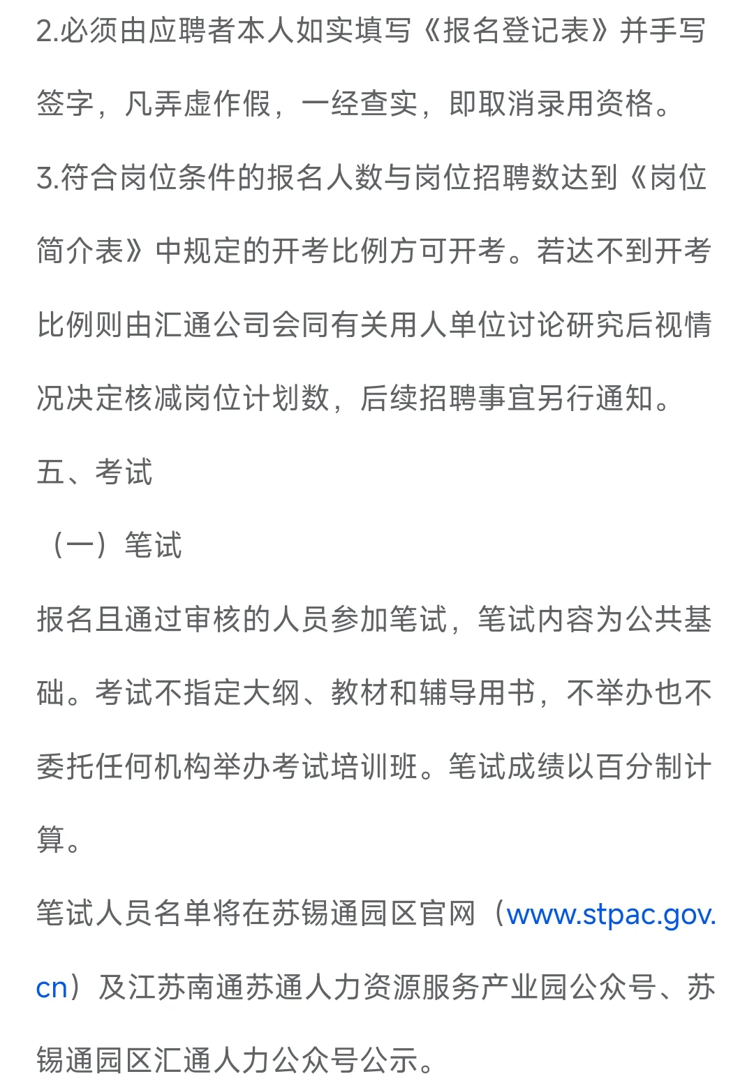 2025年苏锡通科技产业园区招聘公告