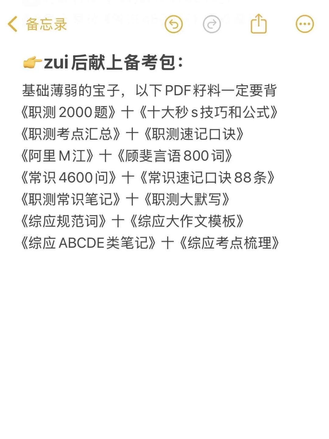 给大家普及一下25事业单位上岸备考攻略❗