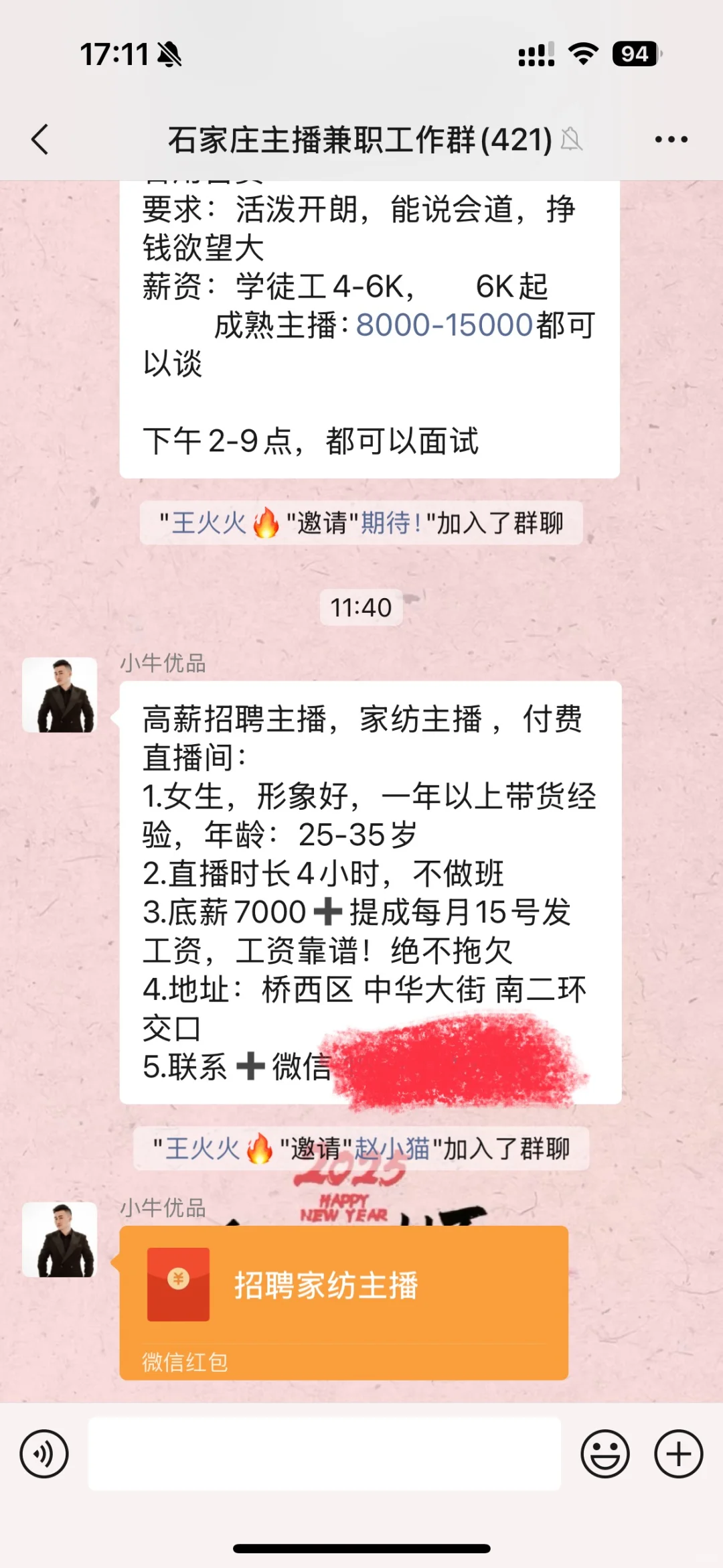 新群 主播和老板免费进