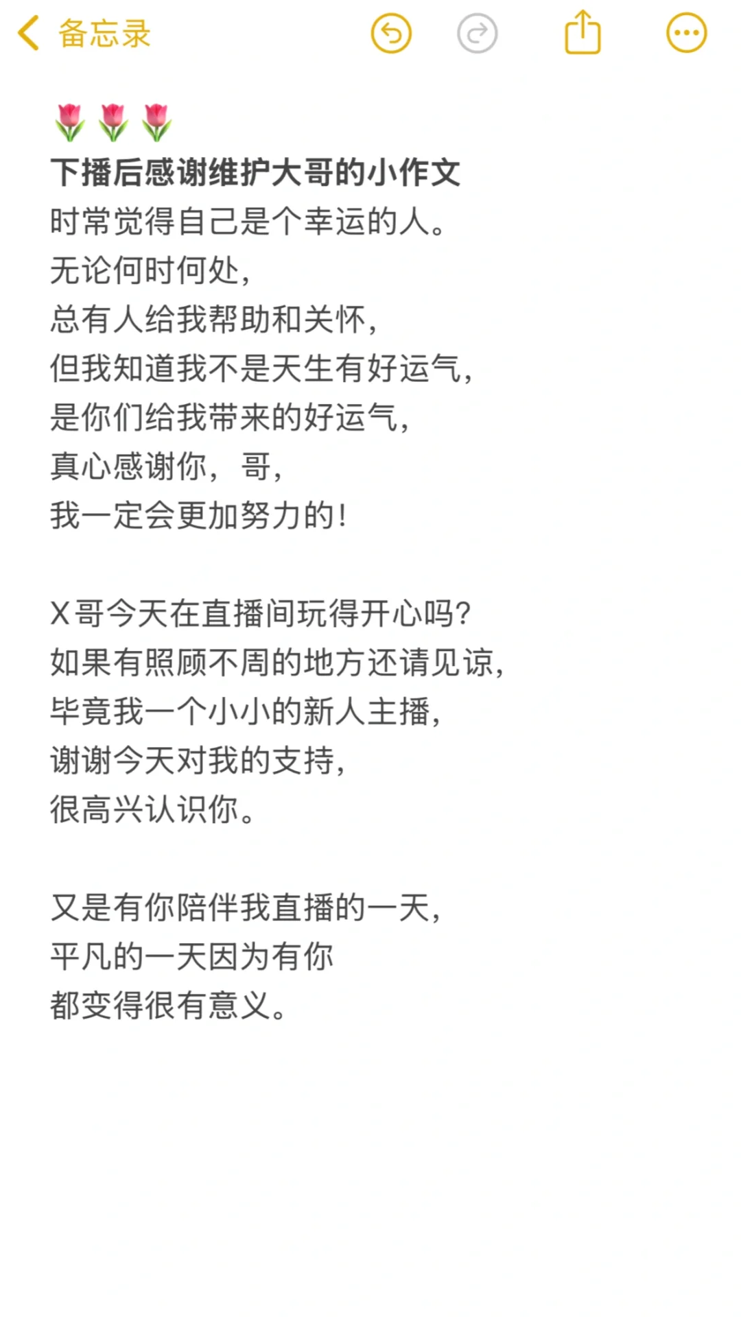 新人主播必备 | 下播后不想维护大哥直接用❗