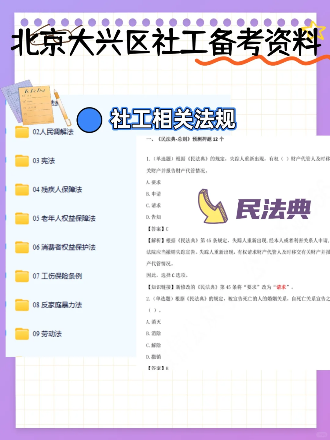 北京大兴急聘83社工！上岸秘籍在此?