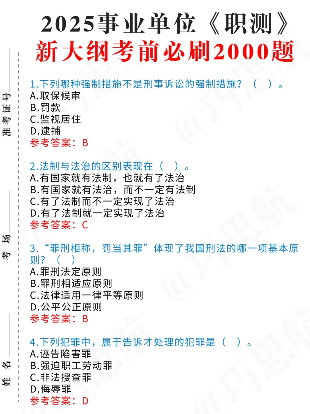 职测，考前必背2000题，背完拿下‼️