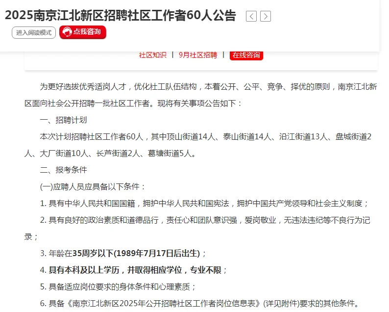 2025南京江北新区招聘社区工作者，今天开始