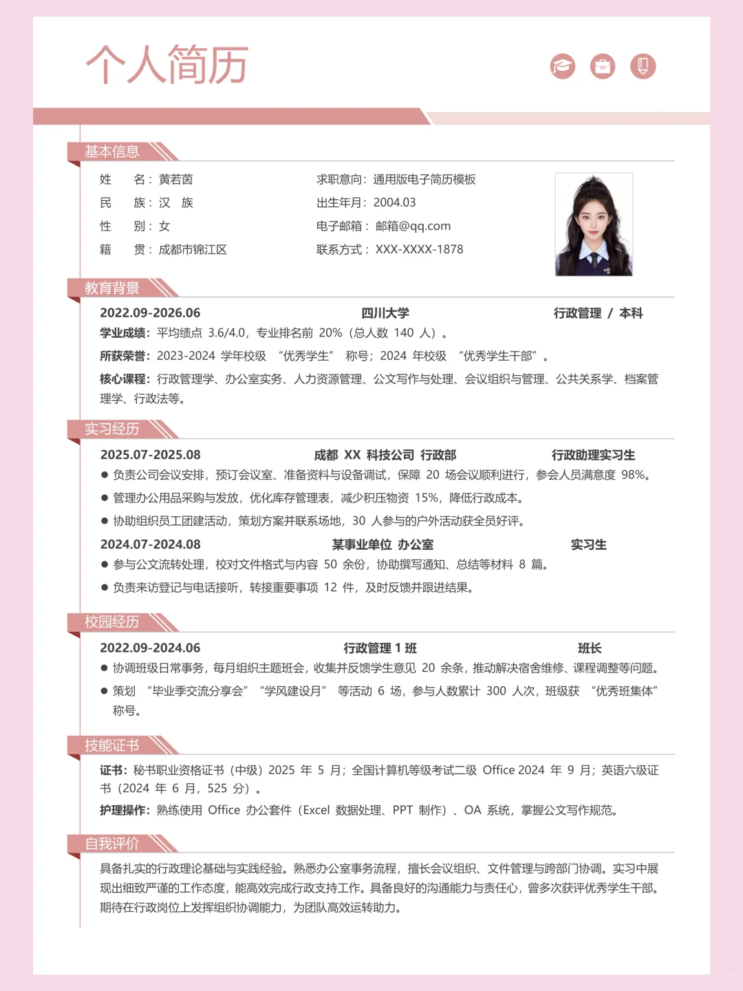 ?简历模板|纯分享，手机/电脑/平板可编