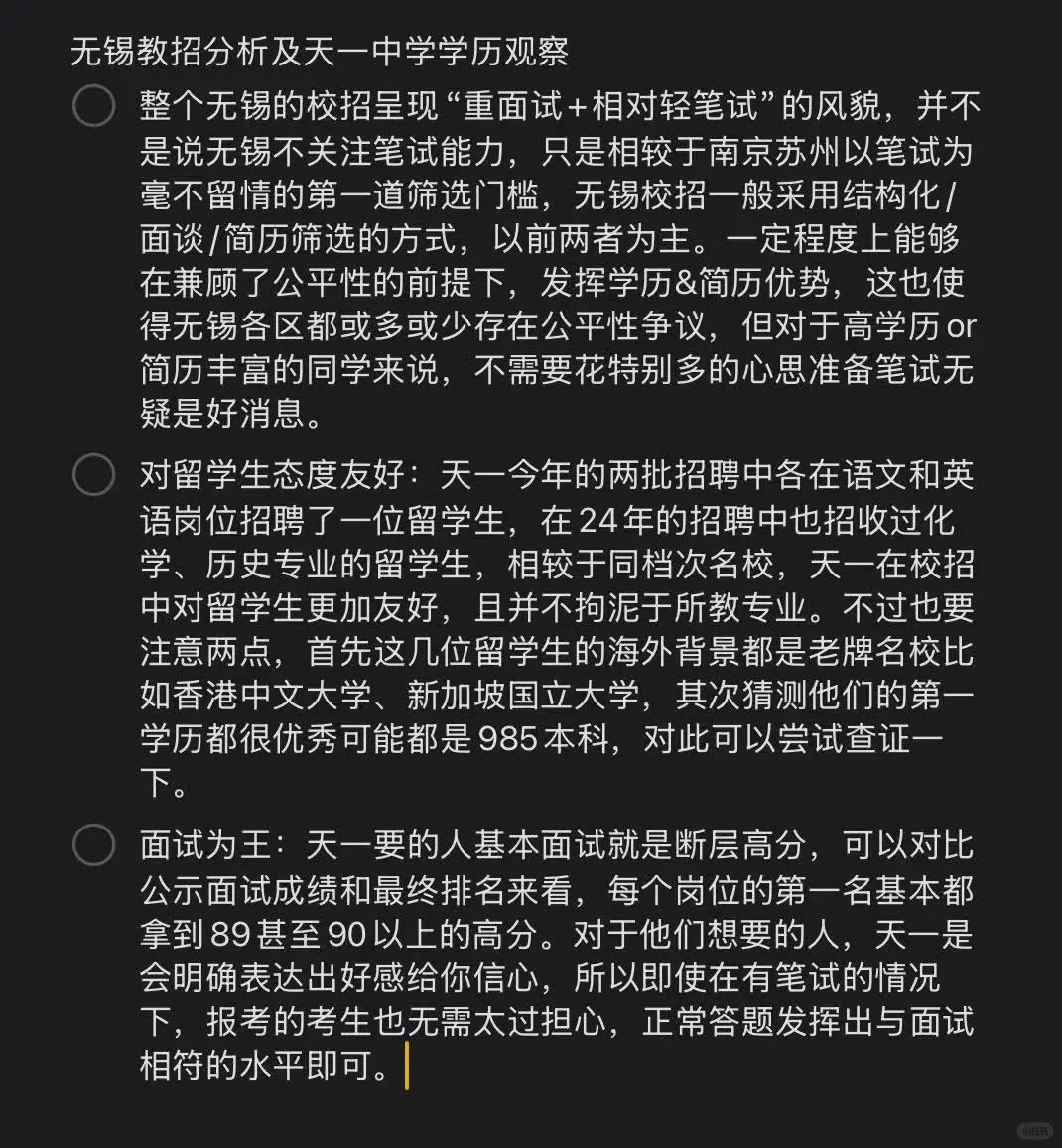 论无锡市教师编制难度及性价比