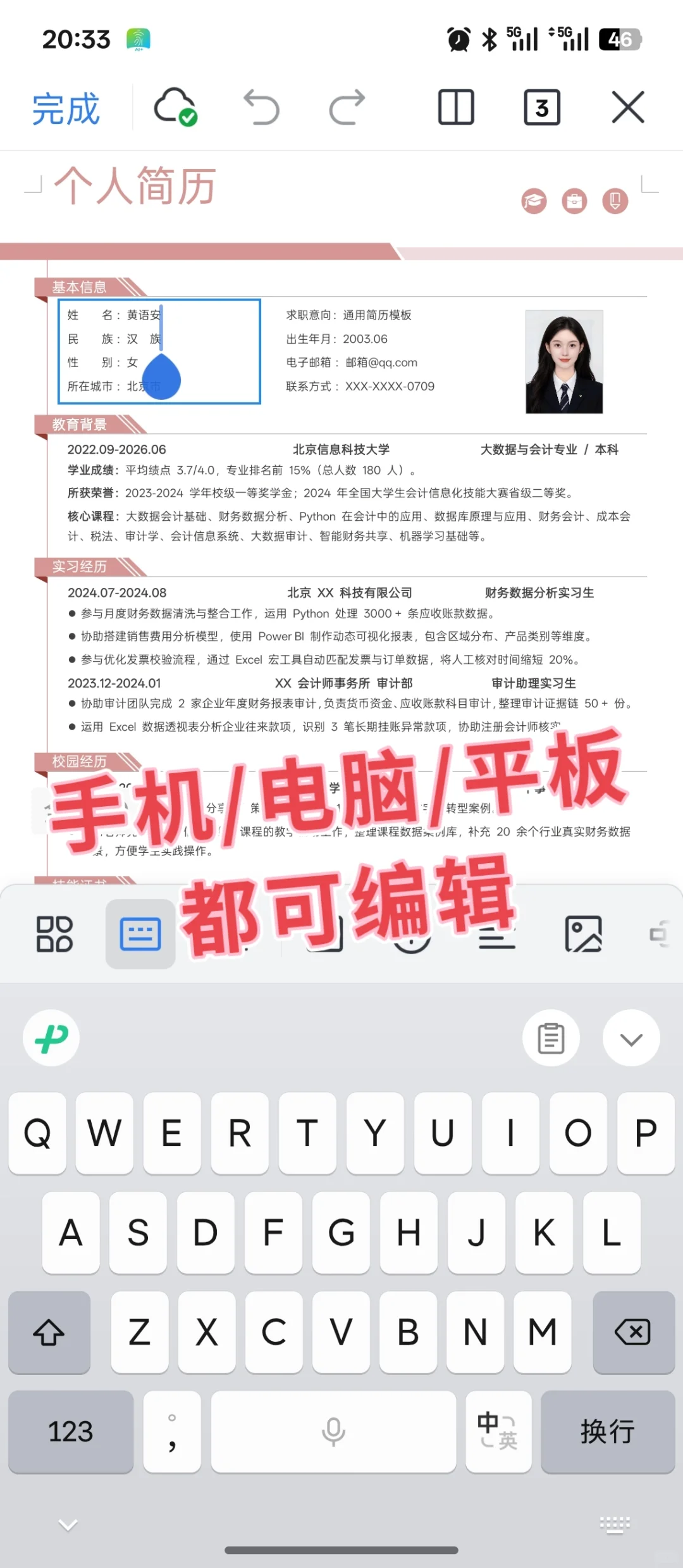 简历模板 free share | 真诚分享