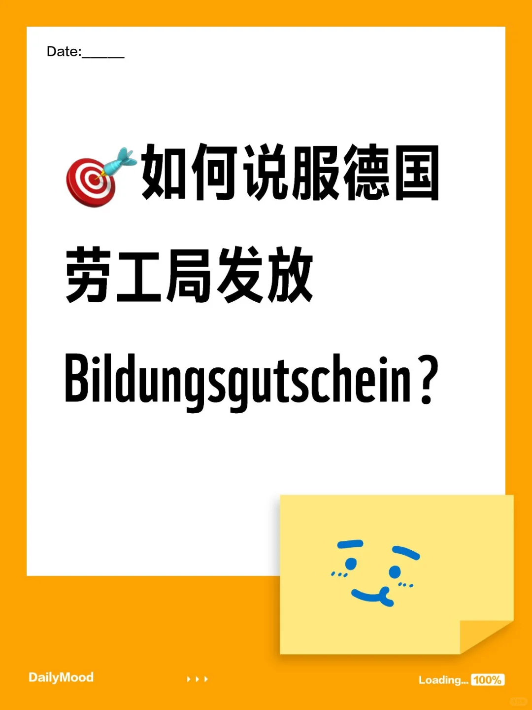 如何说服德国劳工局发放Bildungsgutschein