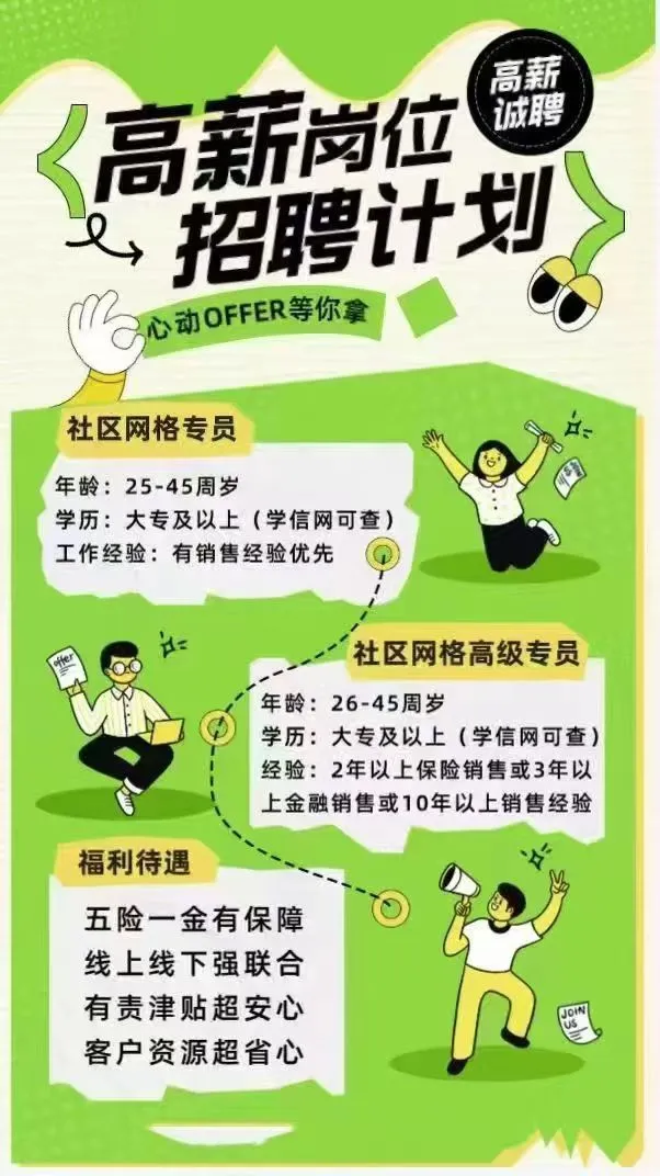 一不小心，社区网格员招到了你！