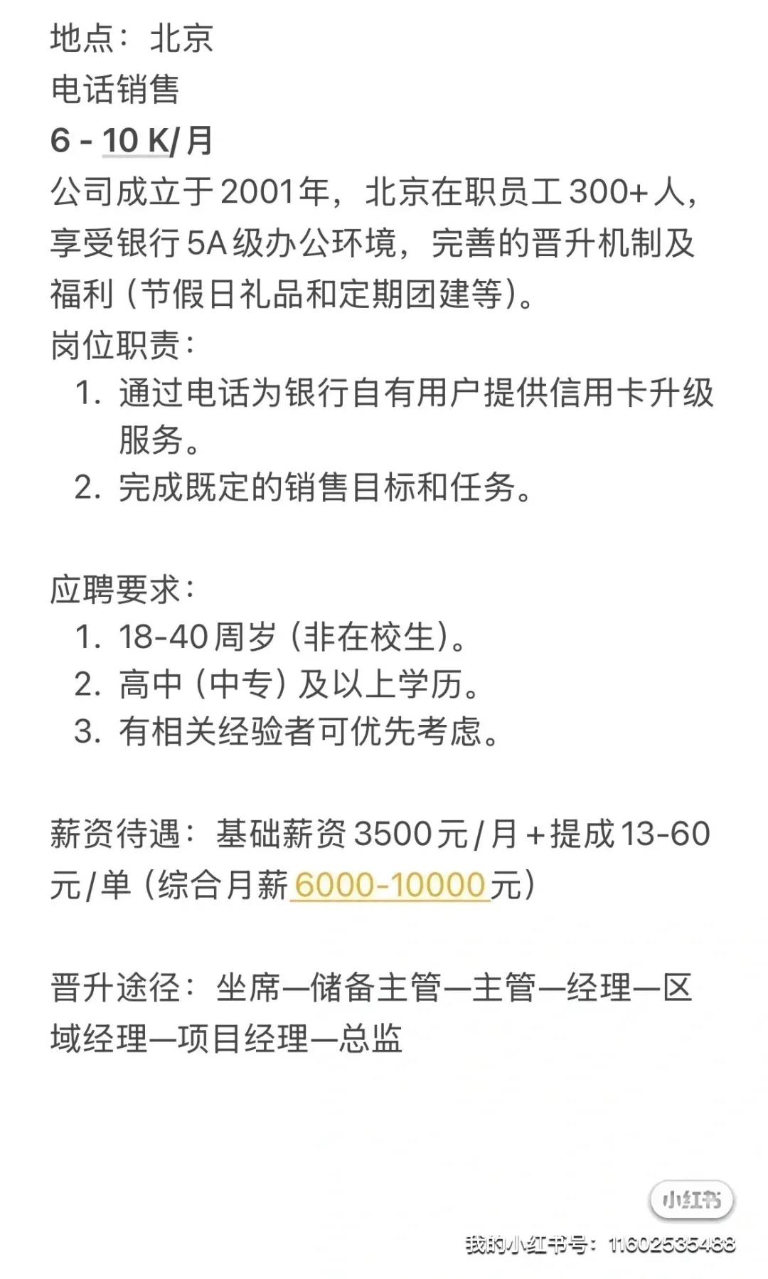 北京急招，销售，有意向的来！