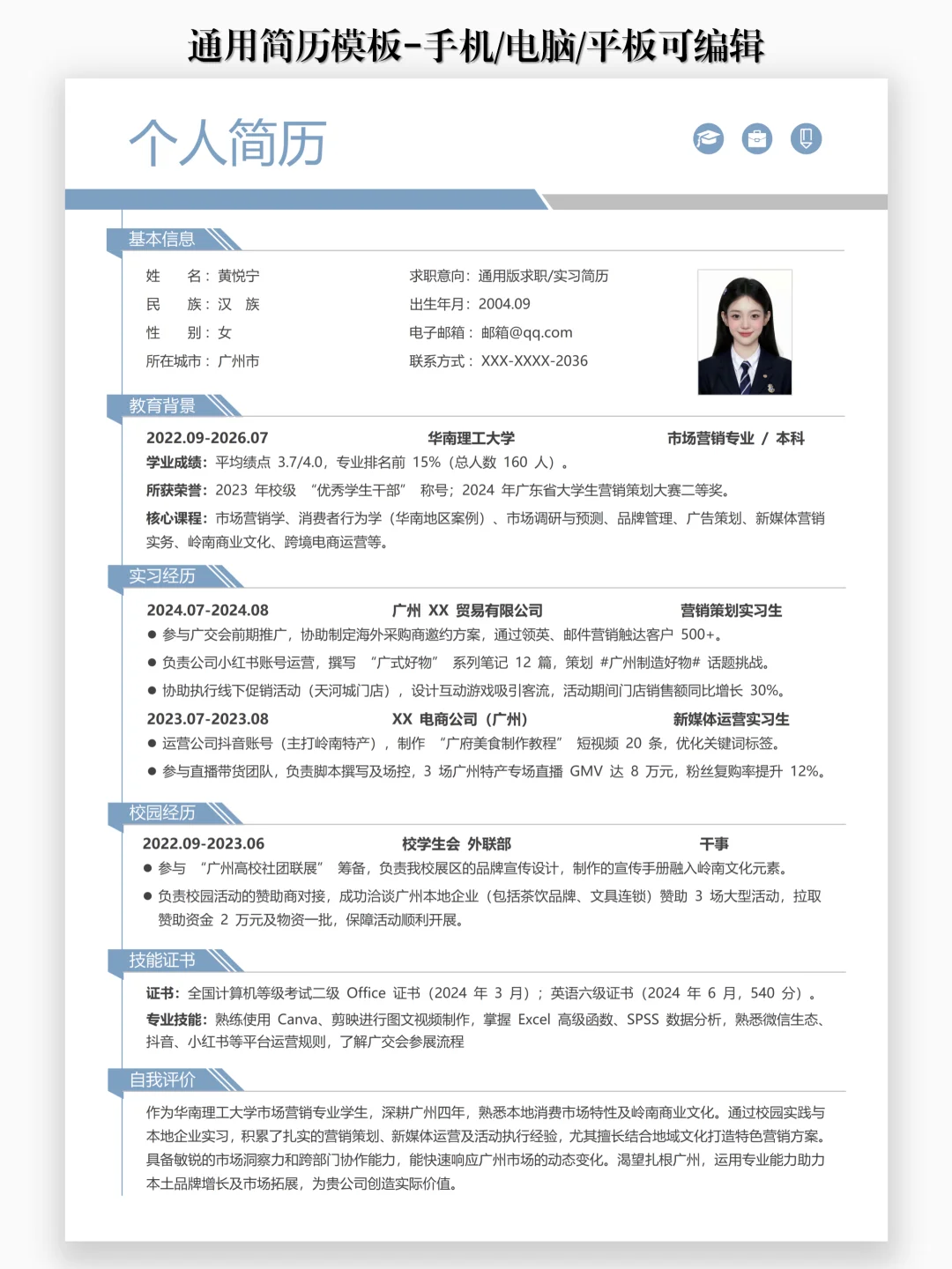 简历模板 free share | 真诚分享