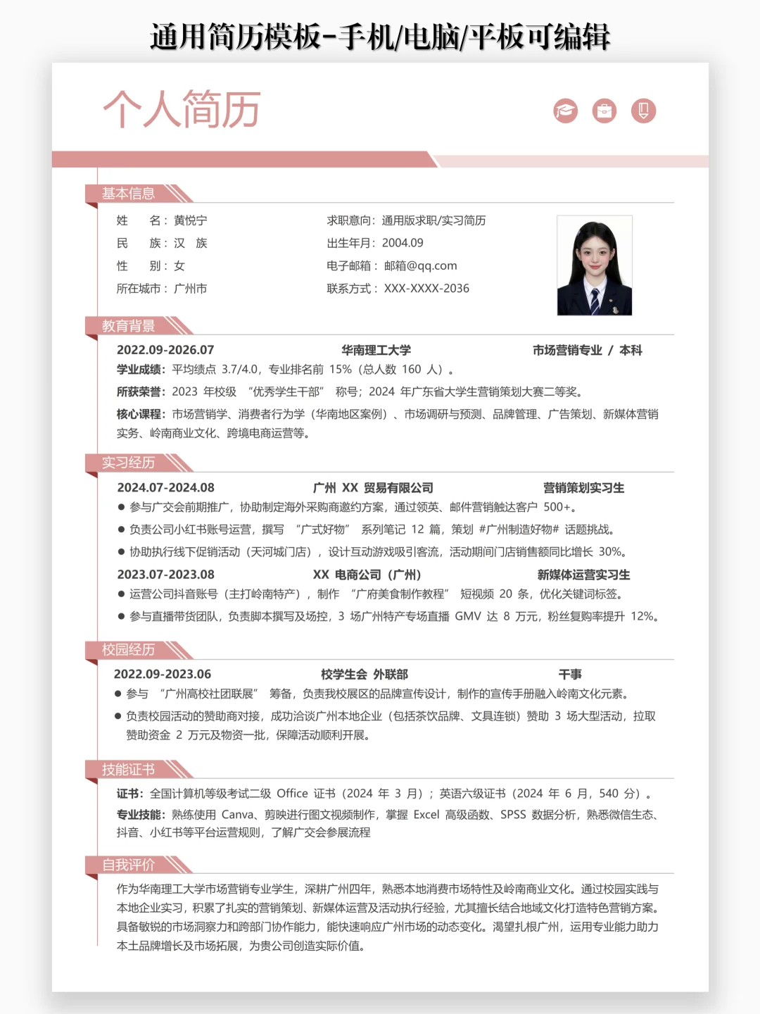 简历模板 free share | 真诚分享