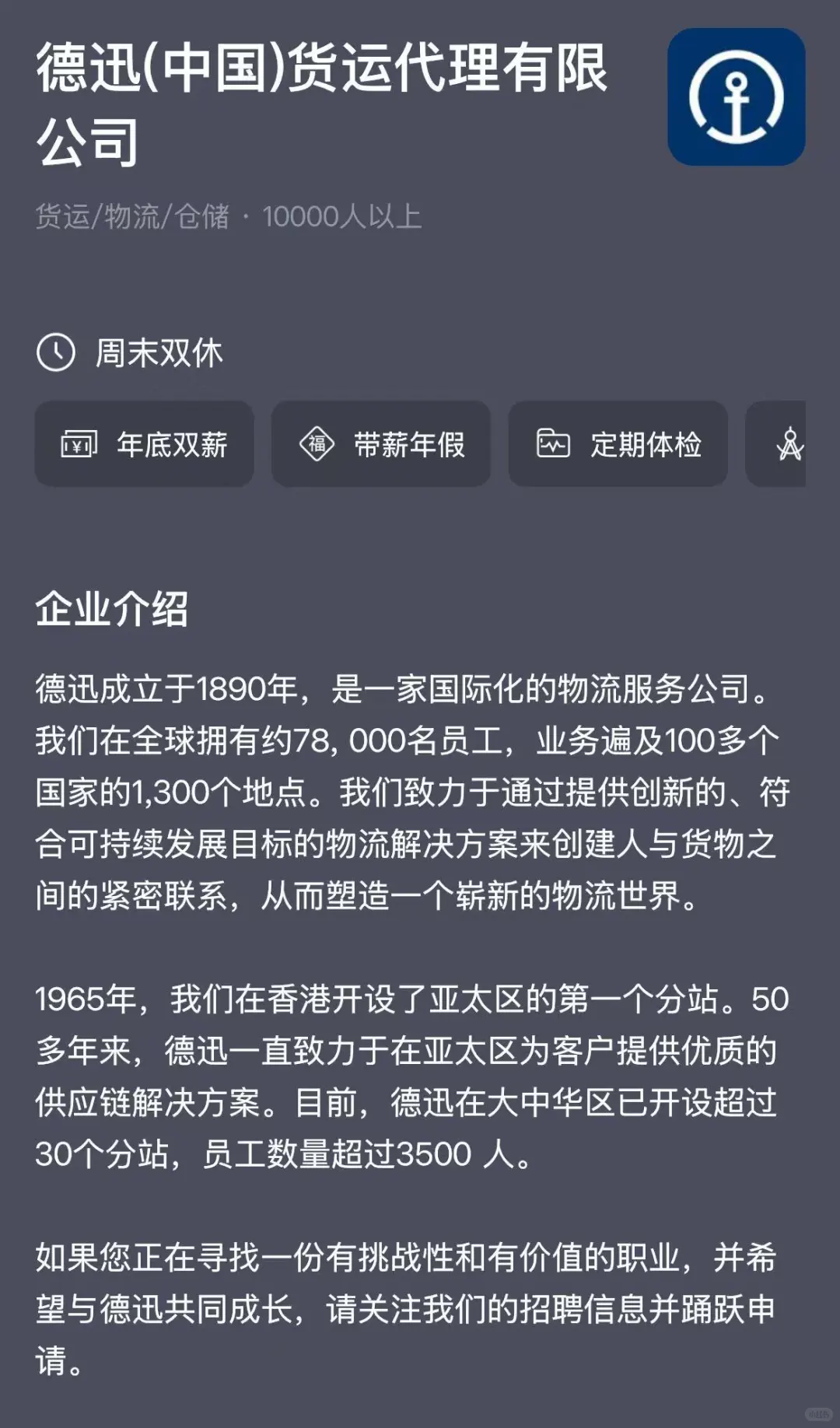 二本大专能进的早九晚六双休外企（山东篇）