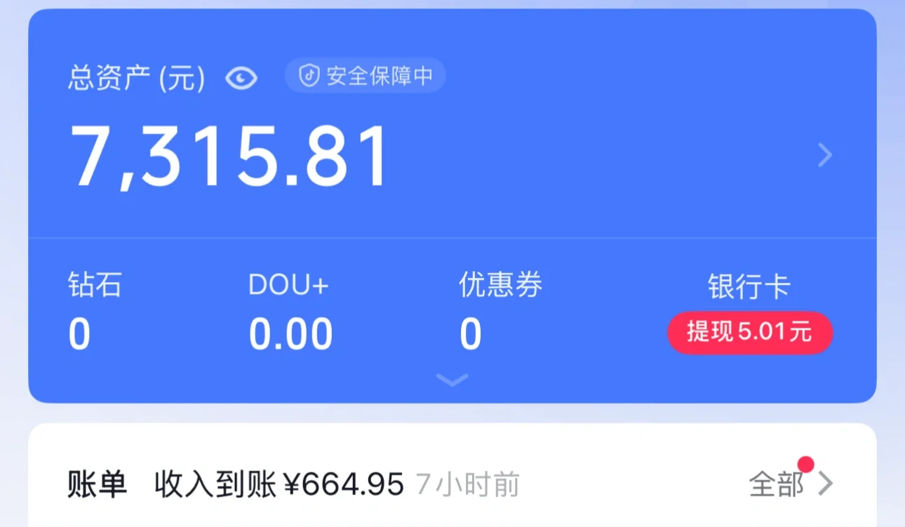 播九天赚七千算什么水平