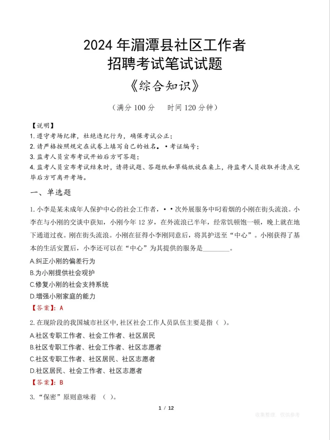 119人!贵州遵义湄潭县社区工作者7.7报名