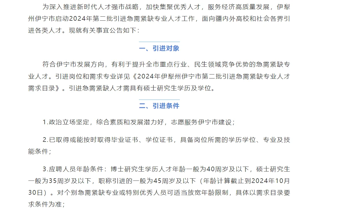 伊犁伊宁市第二批引进急需紧缺专业人才公告