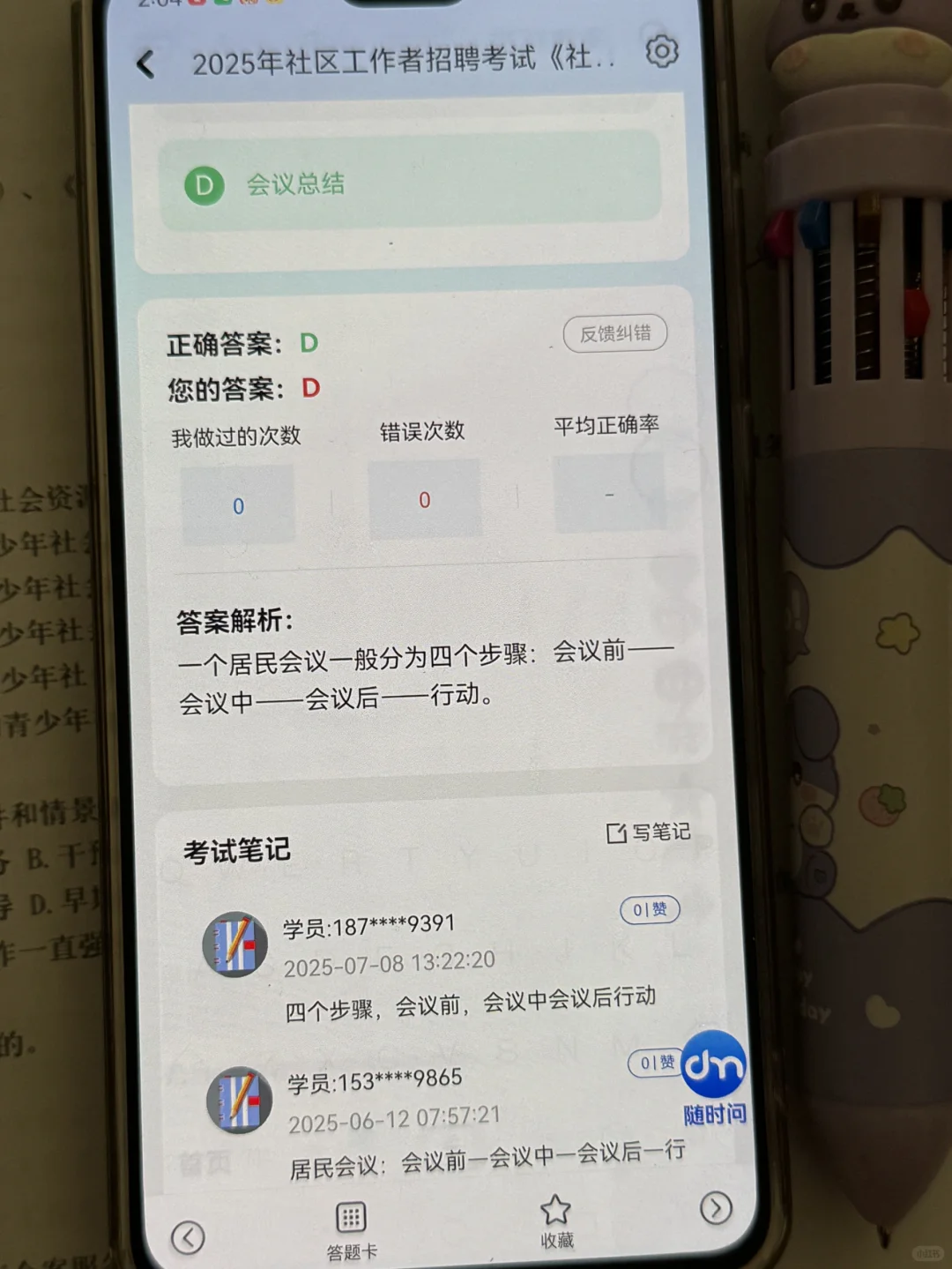 社区招聘终于上岸了，没思路直接抄我的