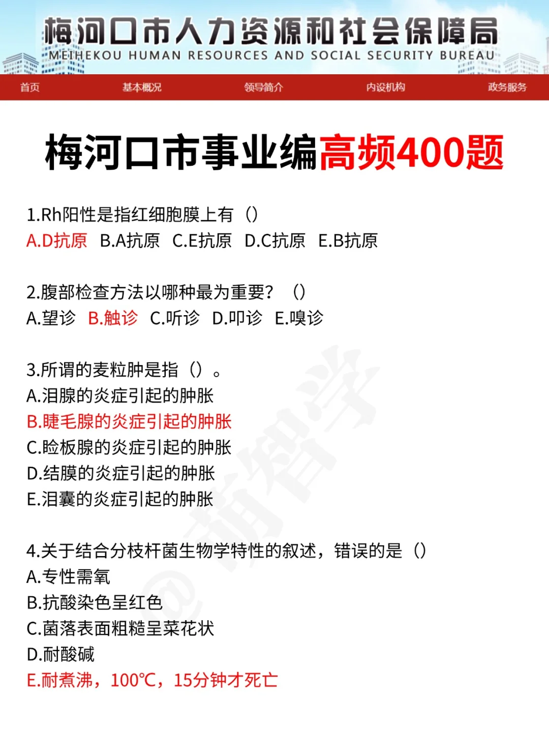 提醒下!梅河口市事业编,无非这18页!快背