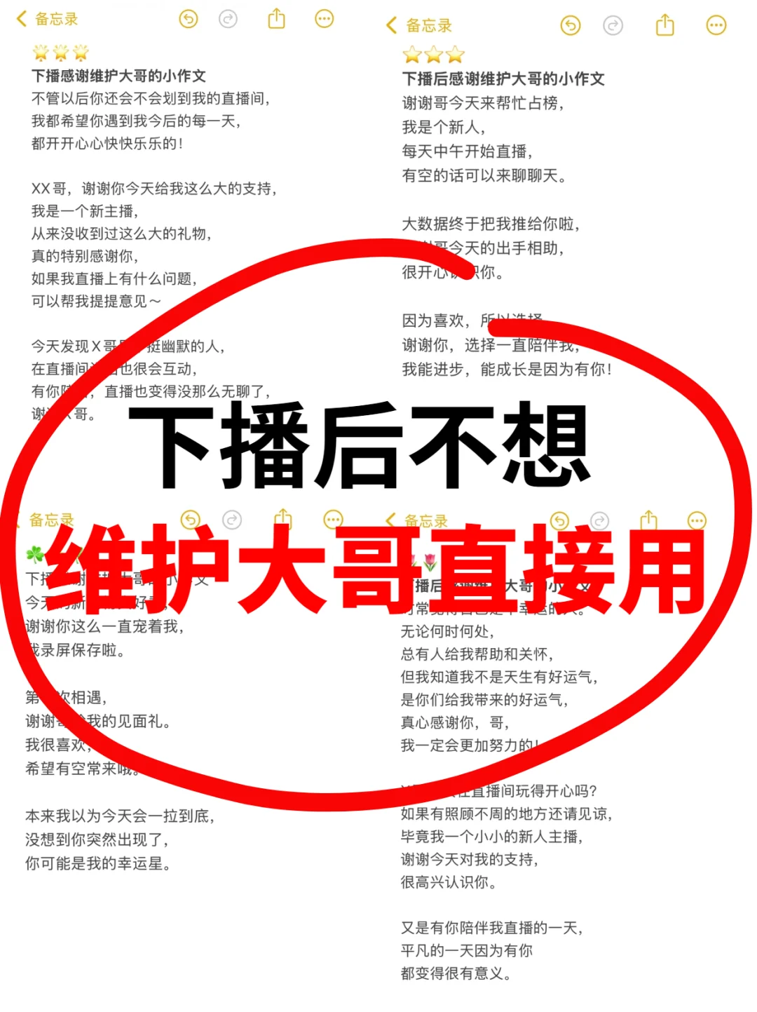 新人主播必备 | 下播后不想维护大哥直接用❗