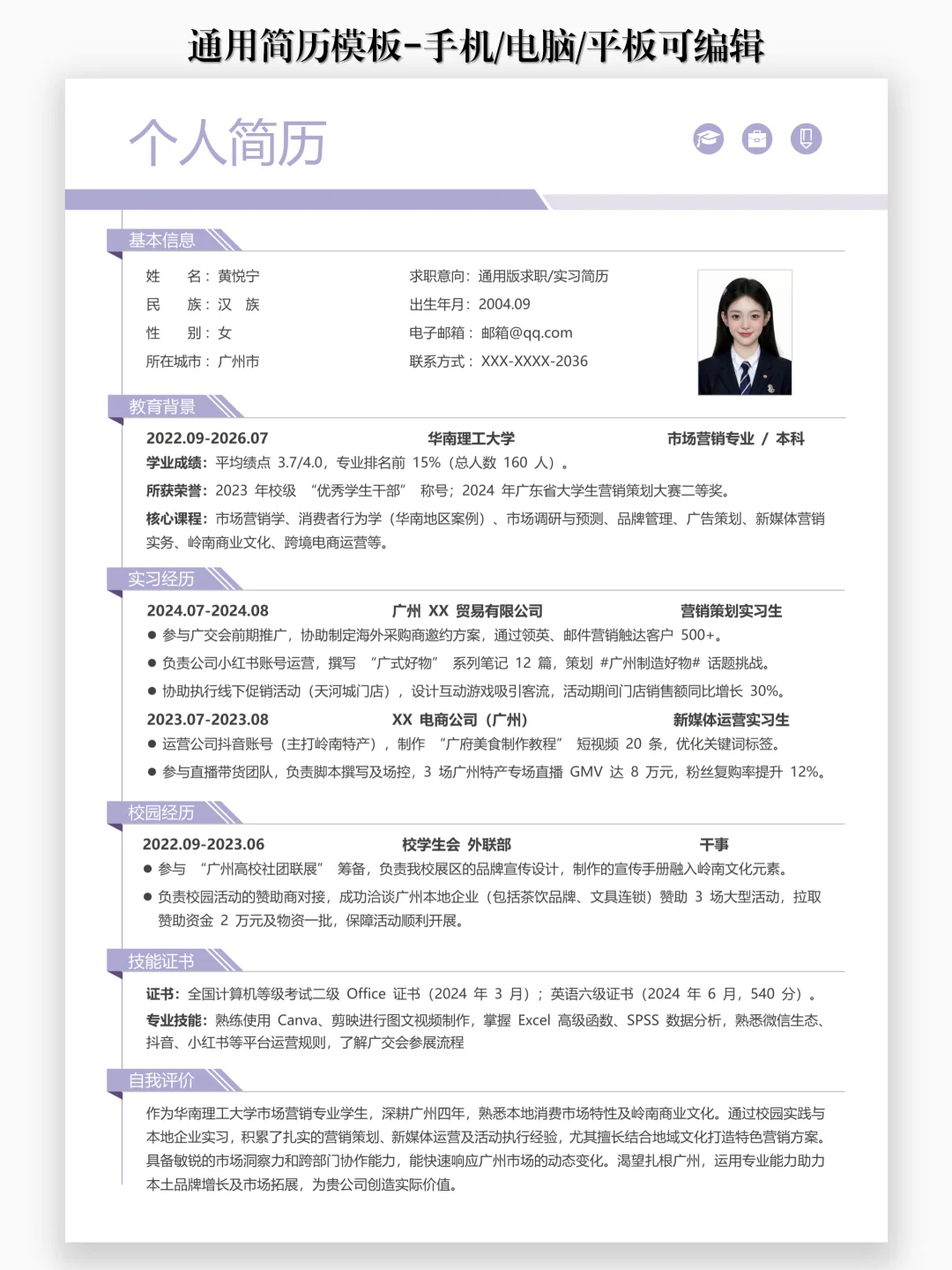 简历模板 free share | 真诚分享