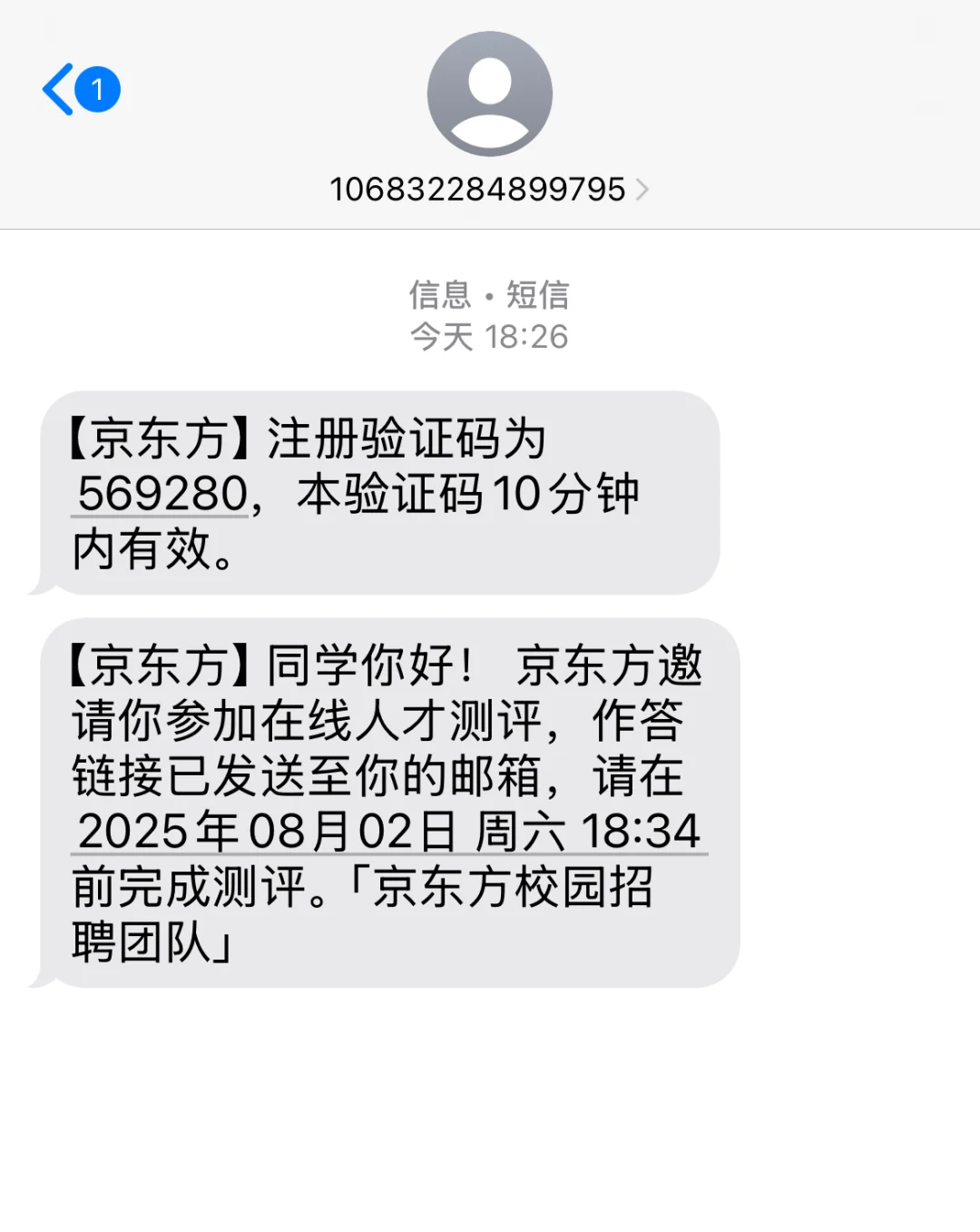 26秋招进度 day12 |京东方测评居然秒发吗