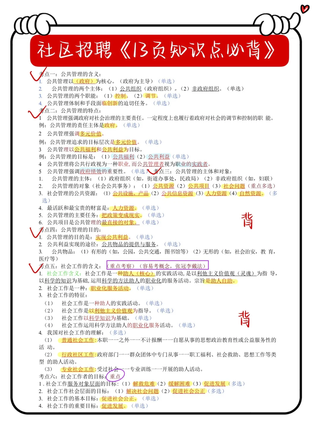 河北邯郸社区工作者，锁死这个app，直接背