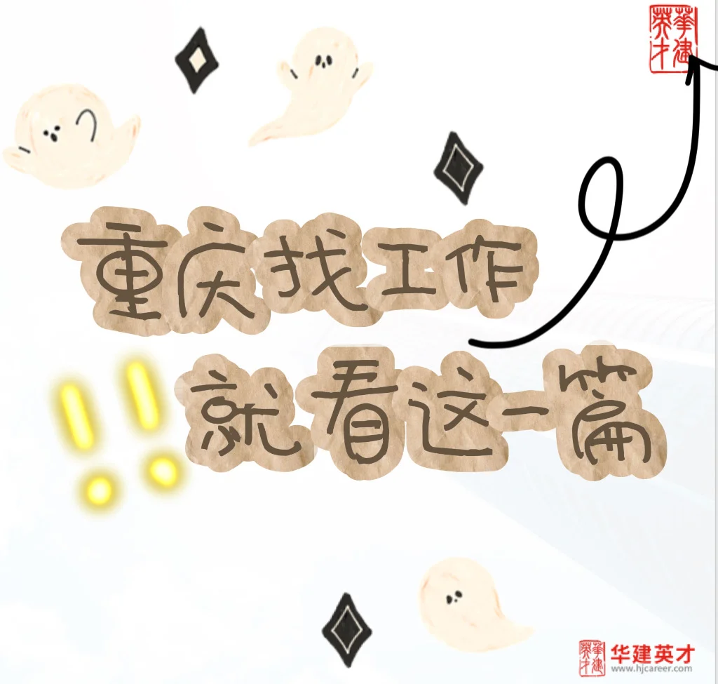 终于在重庆找到工作了?结束家里的躺平咯