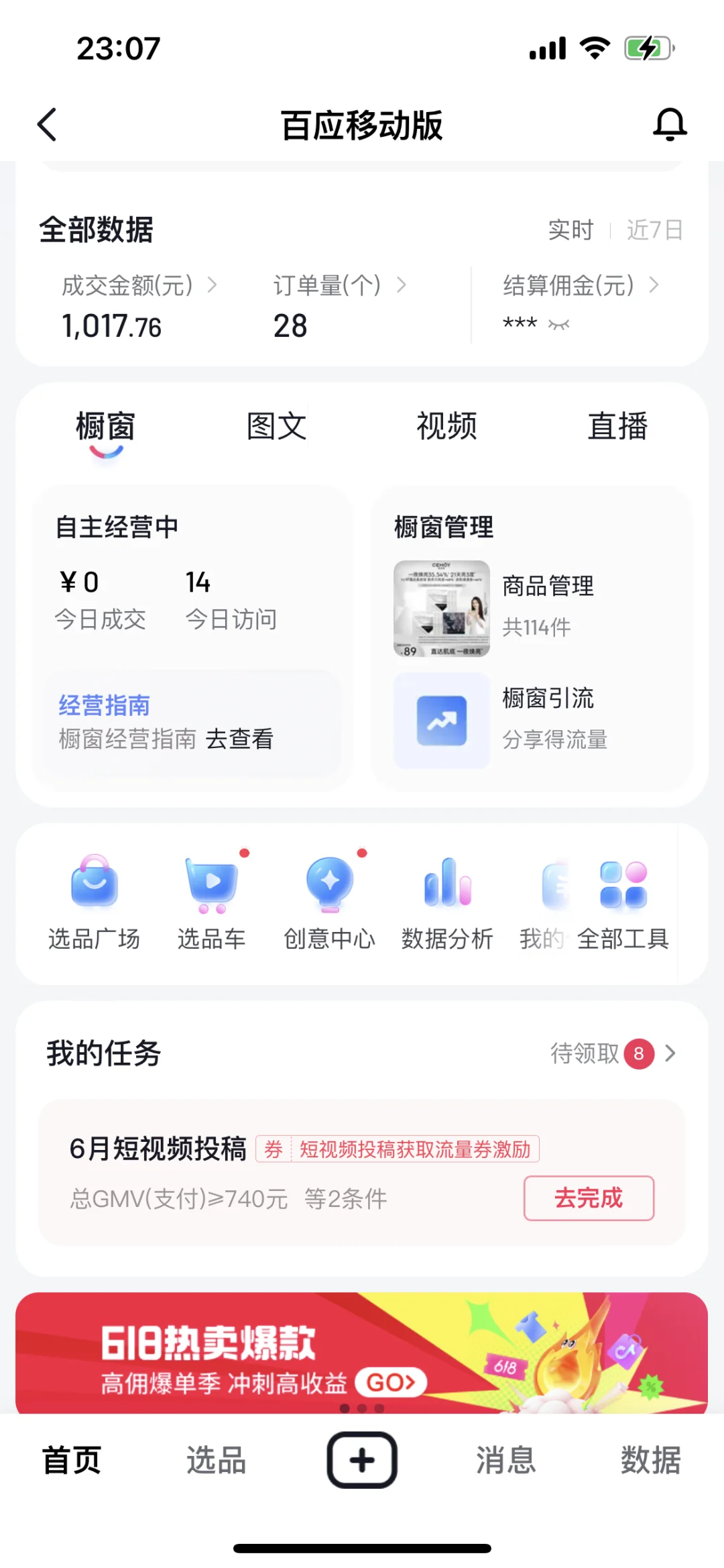 短视频带货1个月5天