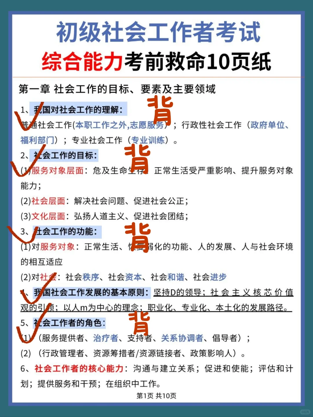 社区招聘，是真的恶心